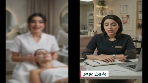 بومر ، رزرو نوبت آنلاین مراکز زیبایی و درمانی