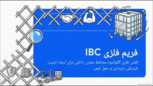 فریم پالت فلزی مخزن IBC - پلی نیک