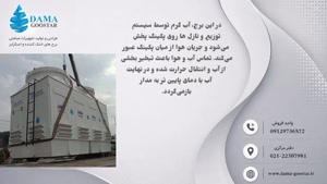 برج خنک کننده 500 تن تبرید