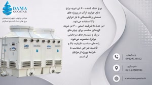برج خنک کننده 600 تن تبرید