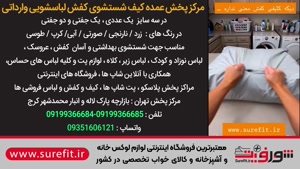 کیف کیسه ایمن شوی کفش ورزشی و البسه در ماشین لباسشویی ماکارونی 
