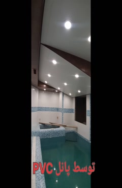 سقف کاذب استخر ارزان