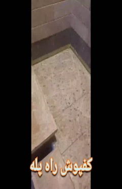 انواع کفپوش پله و راه پله