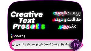  پک 18 پریست انیمیت متن پریمیر طرح آر جی بی 