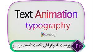  پریست تایپوگرافی و تکست انیمیت پریمیر