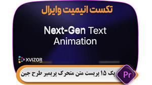  پک 15 پریست متن پریمیر طرح جین- تکست انیمیت وایرال