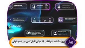 پروژه آماده افترافکت 12 موشن تایتل گلس مورفیسم نئونی