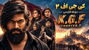 فیلم سینمایی هندی کی جی اف 2 (K.G.F: Chapter 2 2022) دوبله فارسی