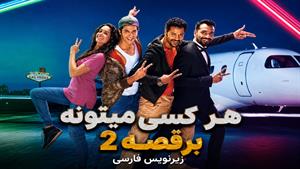 فیلم هندی هرکسی میتونه برقصه ۲ (ABCD2) - زیرنویس فارسی 