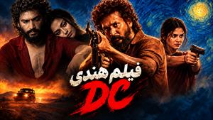 فیلم سینمایی هندی دی سی (DC 2026) - زیرنویس فارسی