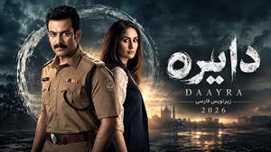 فیلم سینمایی هندی دایره (Daayra 2026) زیرنویس فارسی