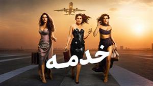 فیلم هندی خدمه (Crew 2024) - زیرنویس فارسی