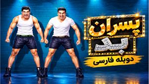 فیلم هندی پسران بد - دوبله فارسی
