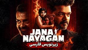 فیلم سینمایی هندی جانا نایاکان (Jana Nayagan 2026) زیرنویس فارسی