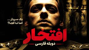 فیلم سینمایی هندی افتخار 2004 دوبله فارسی