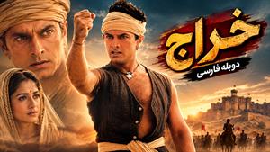 فیلم سینمایی هندی خراج (Lagaan 2001) دوبله فارسی 