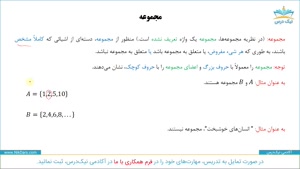 آموزش مجموعه‌ها و زیرمجموعه‌ها – آکادمی نیک درس