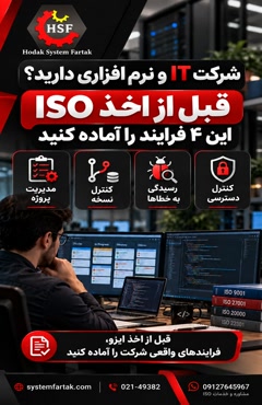  اخذ فوری گواهینامه ایزو