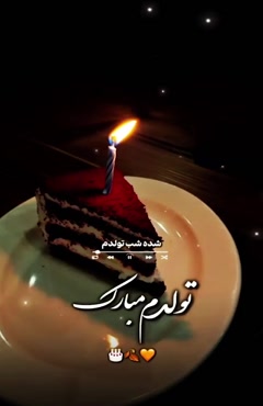 کلیپ تولدم مبارک / امروز تولدمه