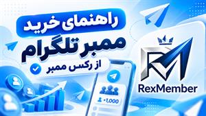 رکس ممبر