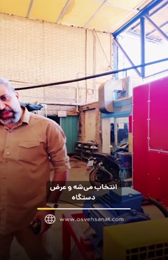 خشک کن چند دقیقه ای/خشک کن صنعتی پیشرفته نواری اسوه صنعت اصفهان 09138900047