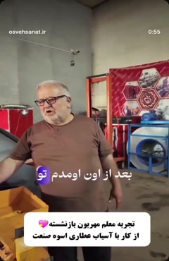 کلیپ رضایت مشتری از دستگاه آسیاب عطاری اسوه صنعت 09138900047