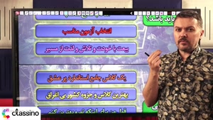 جلسه اول زیست شناسی جامع مرداد استاد محمد همدانی کنکور 1406