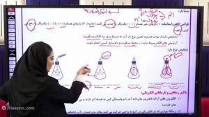 جلسه پنجم جمع بندی علوم هشتم استاد محمودی
