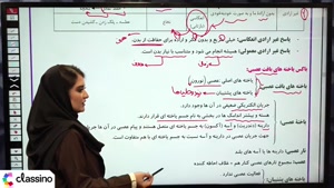 جلسه دوم جمع بندی علوم هشتم استاد محمودی