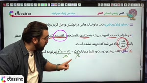 تدریس ریاضی سال یازدهم انسانی استاد مهرخواه