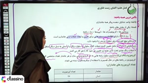 جلسه سوم جمع بندی علوم هشتم استاد محمودی