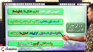 جلسه اول زیست یازدهم  استاد محمد همدانی