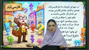 تدریس فارسی سال دوم ابتدایی استاد خانی - 1406