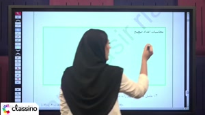 جلسه اول همایش جمع بندی ریاضی پایه هشتم استاد سما حسنی بصیر