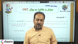 تدریس سال نهم هوش و استعداد استاد خلج طهرانی