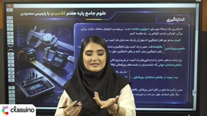 تدریس علوم سال هفتم استاد پارمیس محمودی 1406