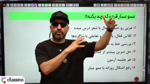 تدریس عربی سال هشتم استاد عمار تاجبخش 1406