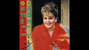 آهنگ هایده تو که نیستی