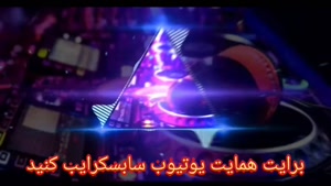 ریمیکس دیجی حمید خارجی