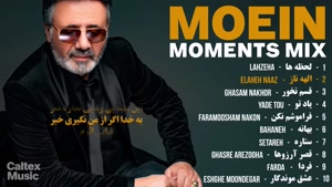 آهنگ های معین