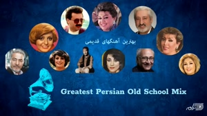 ریمیکس نوستالژی