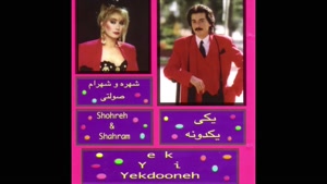 آهنگ شهره کلاغ دم سیاه