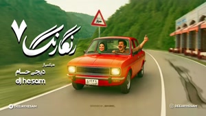 ریمیکس رنگارنگ 7