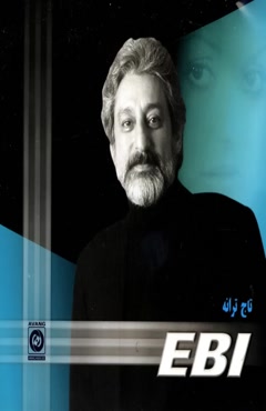 آهنگ ابی پل