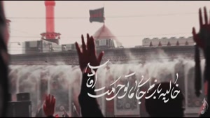 عظم البلا یعنی دورم از کربلا
