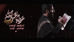 مرد اباعبدالله