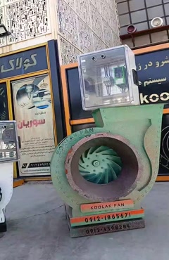 فن سانتریفیوژ سوپر سایلنت برای کاهش صدای تهویه / 09121865671