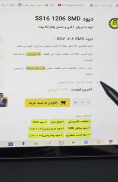 فیلم اموزشی دیود SS16 1206 SMD بخش اول 