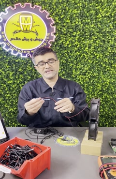 فیلم اموزشی  فیش نری آداپتوری با سیم بخش اول 