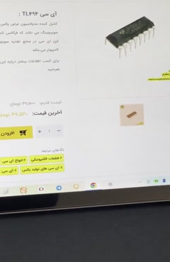 فیلم اموزشی ای سی TL494 پکیج DIP  بخش اول